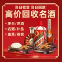 甘井子区回收烟酒_甘井子区回收烟酒公司_甘井子区烟酒回收_甘井子区进财烟酒回收店